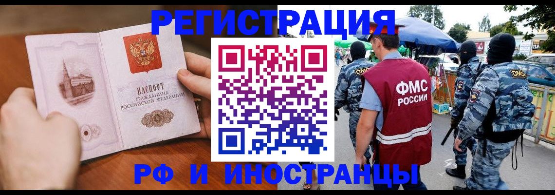 временная регистрация для школы в Миассе