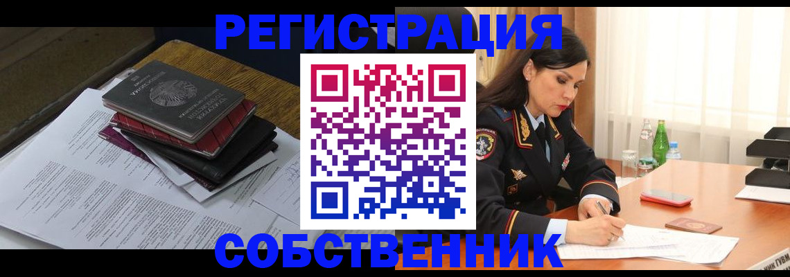 временная регистрация купить в Миассе