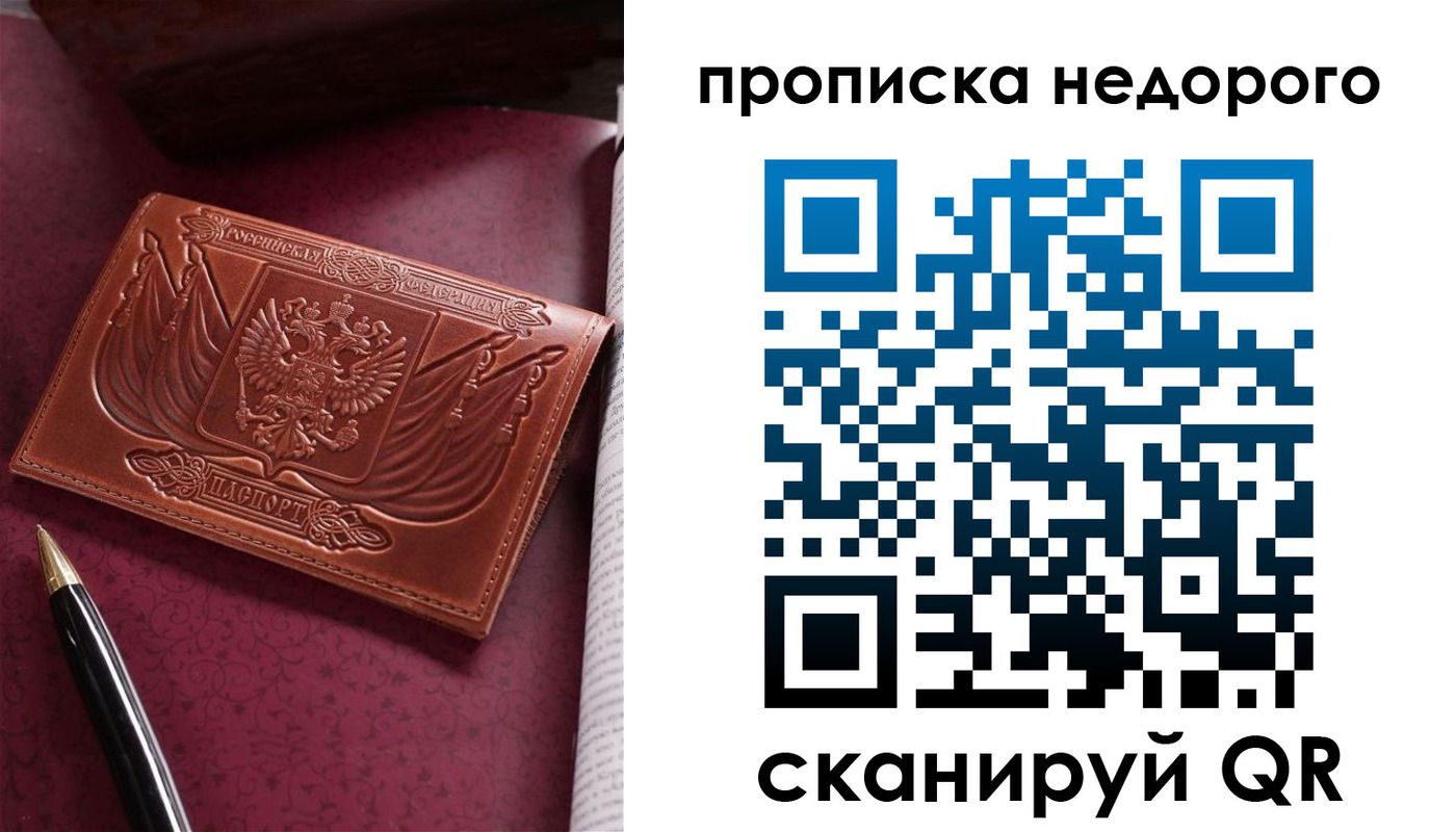 временная регистрация в квартире в Миассе