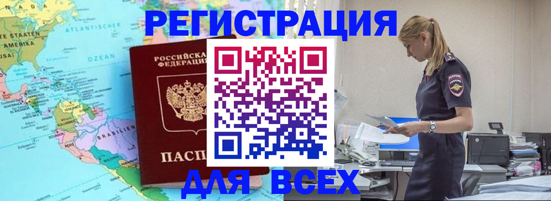 временная регистрация недорого в Миассе