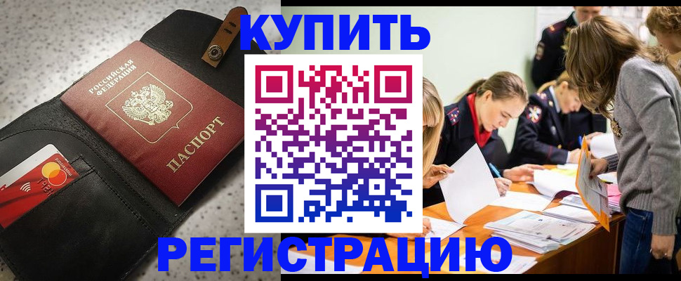 прописка паспорт в Миассе
