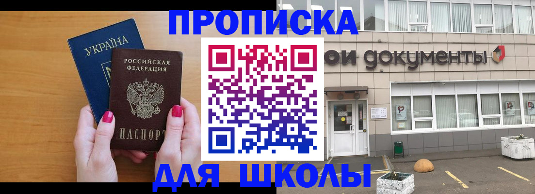 прописка в квартире в Миассе