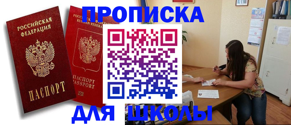 временная регистрация купить в Миассе
