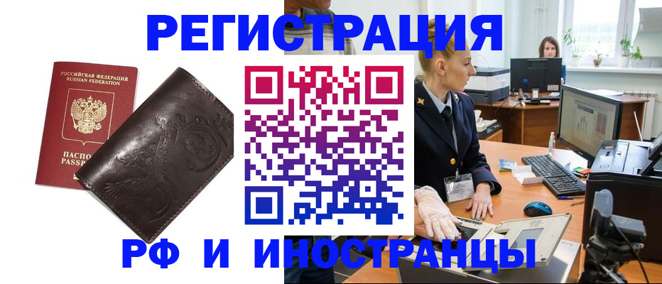 временная регистрация законно в Миассе