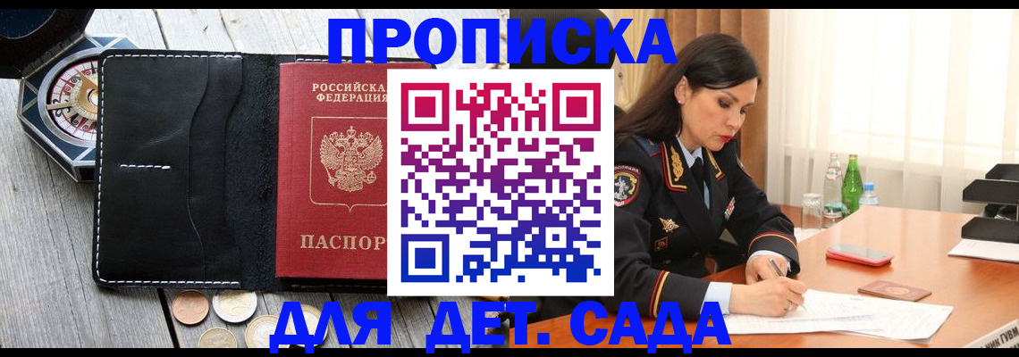 прописка штамп в Миассе