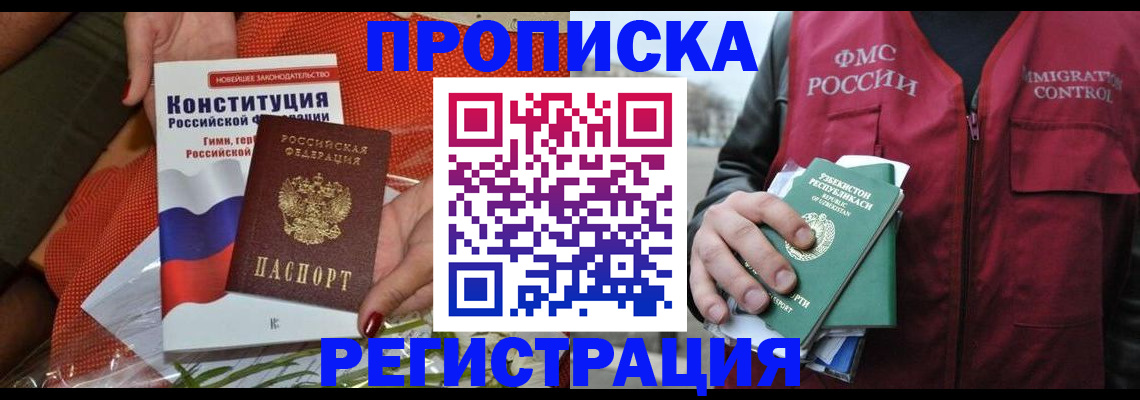 прописка поиск в Миассе