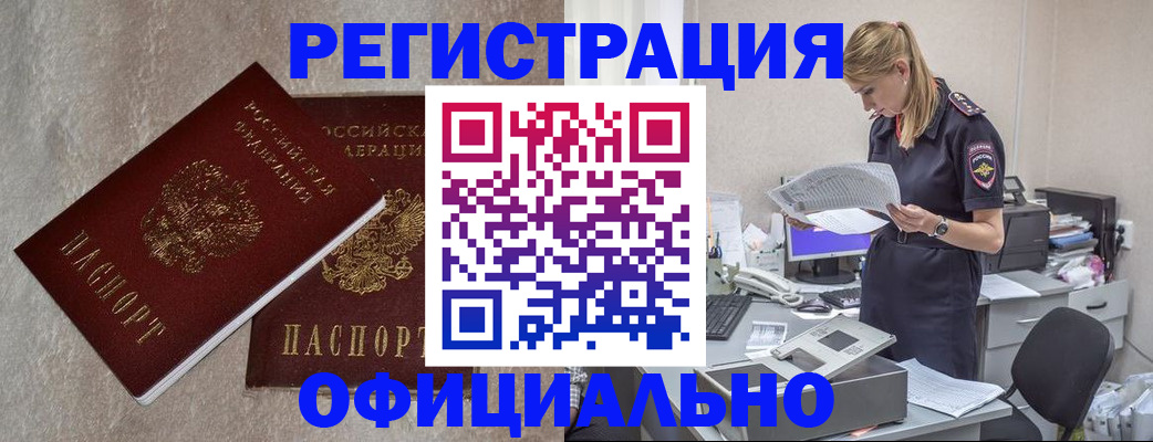 временная регистрация для всех в Миассе