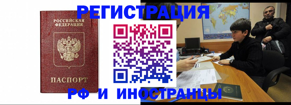 прописка для работы в Миассе